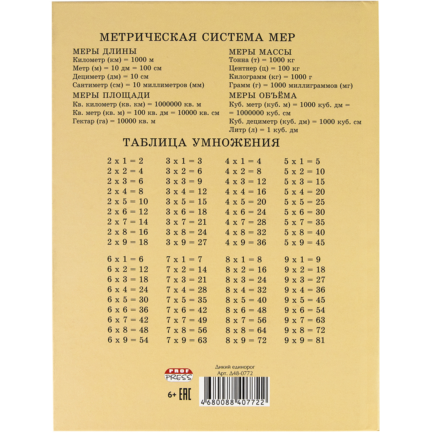 Дневник школьный Prof-Press Дикий единорог 48 листов 1-4 классы - фото 4