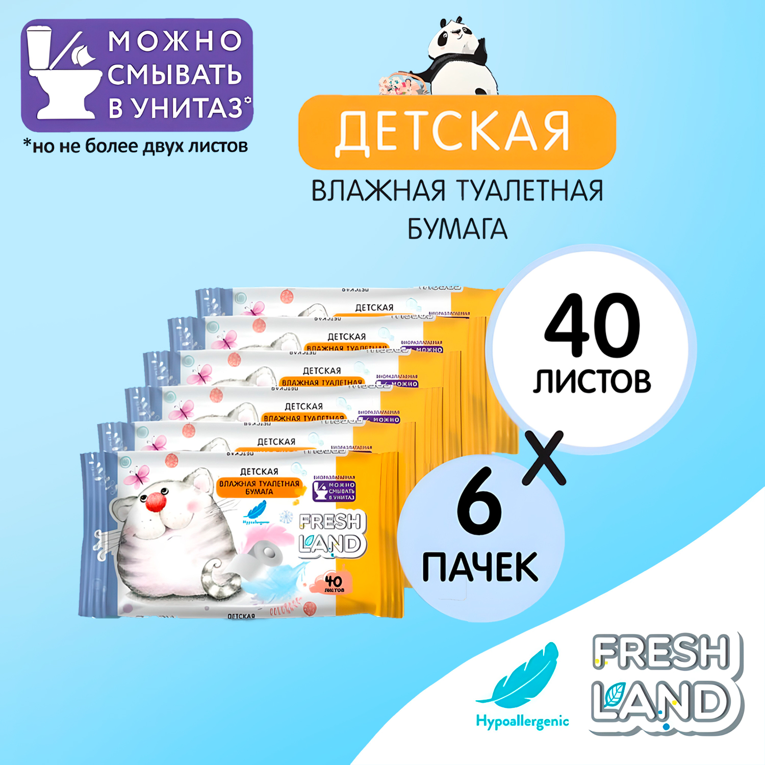 Влажная туалетная бумага FRESHLAND Кот детская 6х40 листов - фото 2