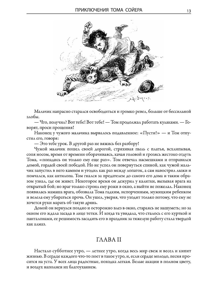 Книга СЗКЭО БМЛ Все приключения Тома Сойера и Г.Финна Марк Твен купить по  цене 623 ₽ в интернет-магазине Детский мир