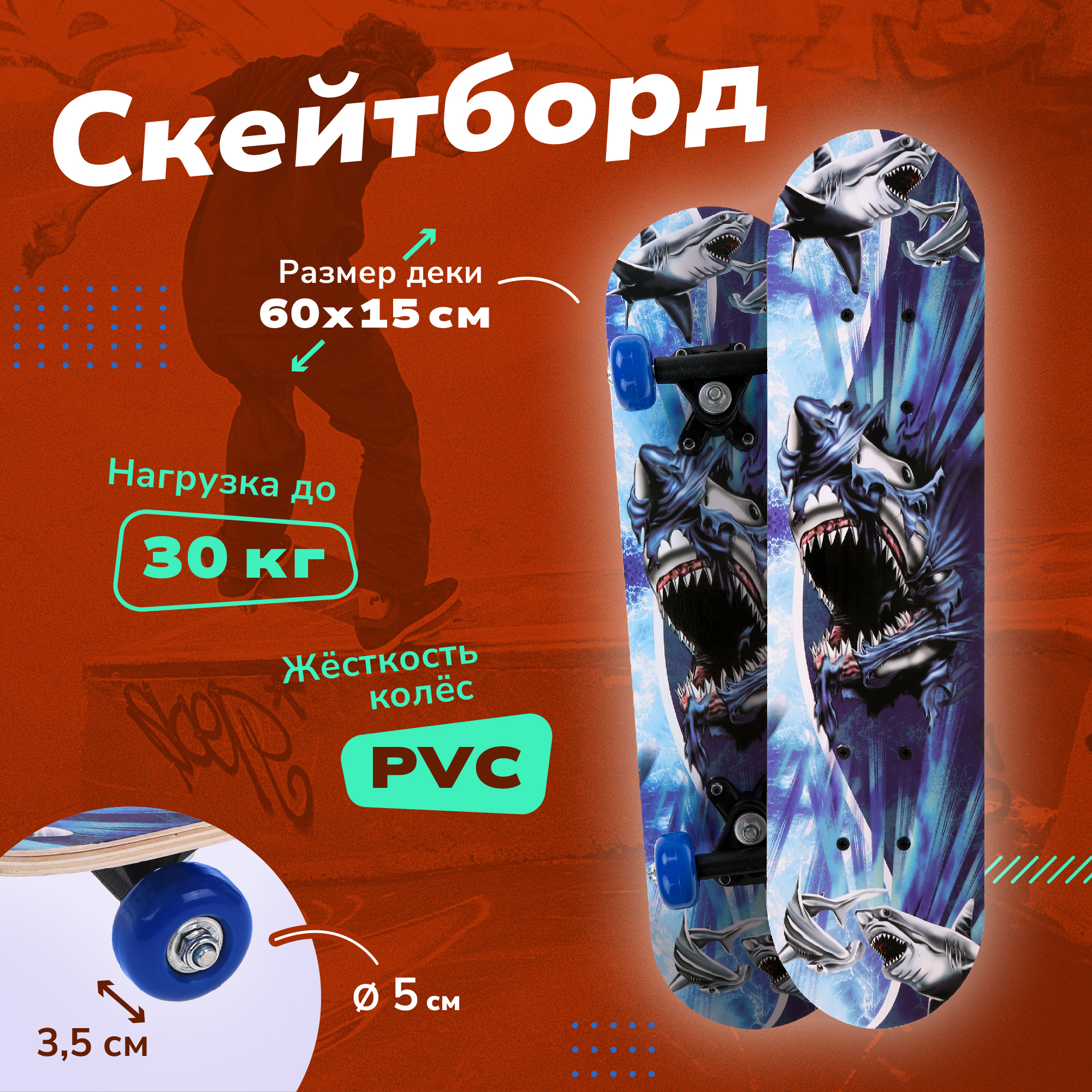 Скейтборд Наша Игрушка для детей и подростков - фото 1