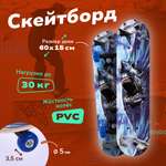 Скейтборд Наша Игрушка для детей и подростков