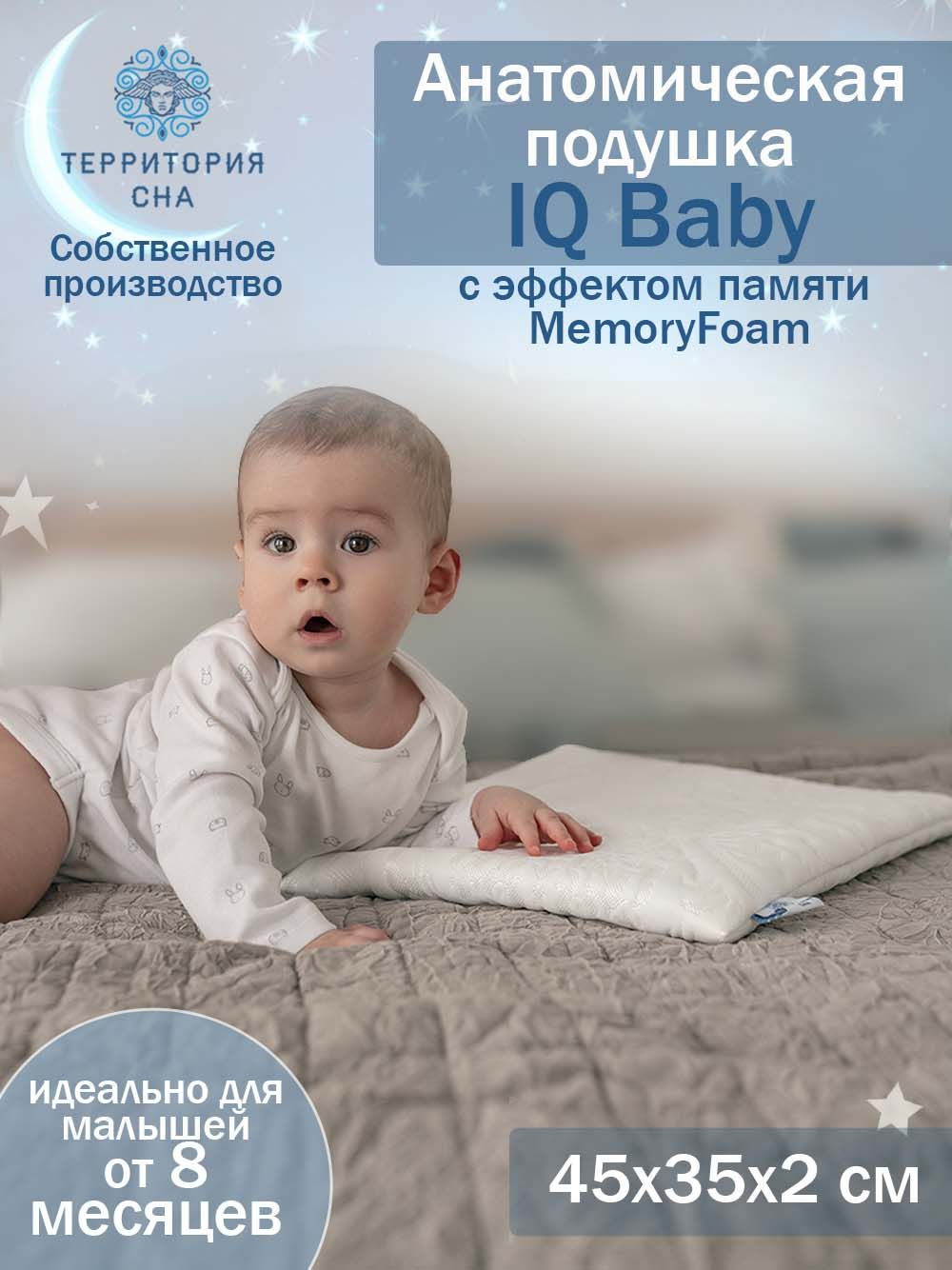 Подушка детская Территория сна IQ Baby - фото 2