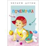 Книга СТРЕКОЗА Почемучка