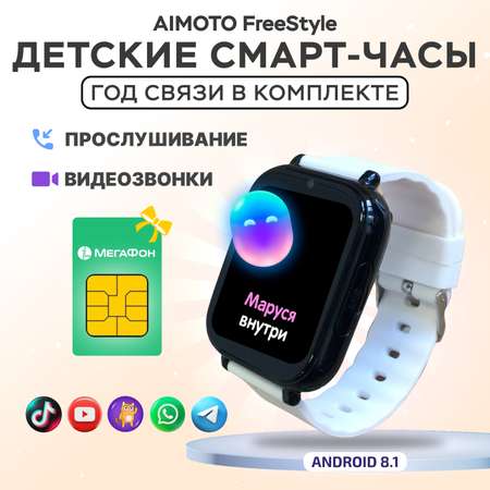 Детские смарт-часы с SIM-картой внутри Aimoto FreeStyle 4G c SIM картой Маруся Telegram WhatsApp Tiktok