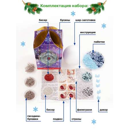 Набор Волшебная мастерская новогодний шар из пайеток лед и пламя