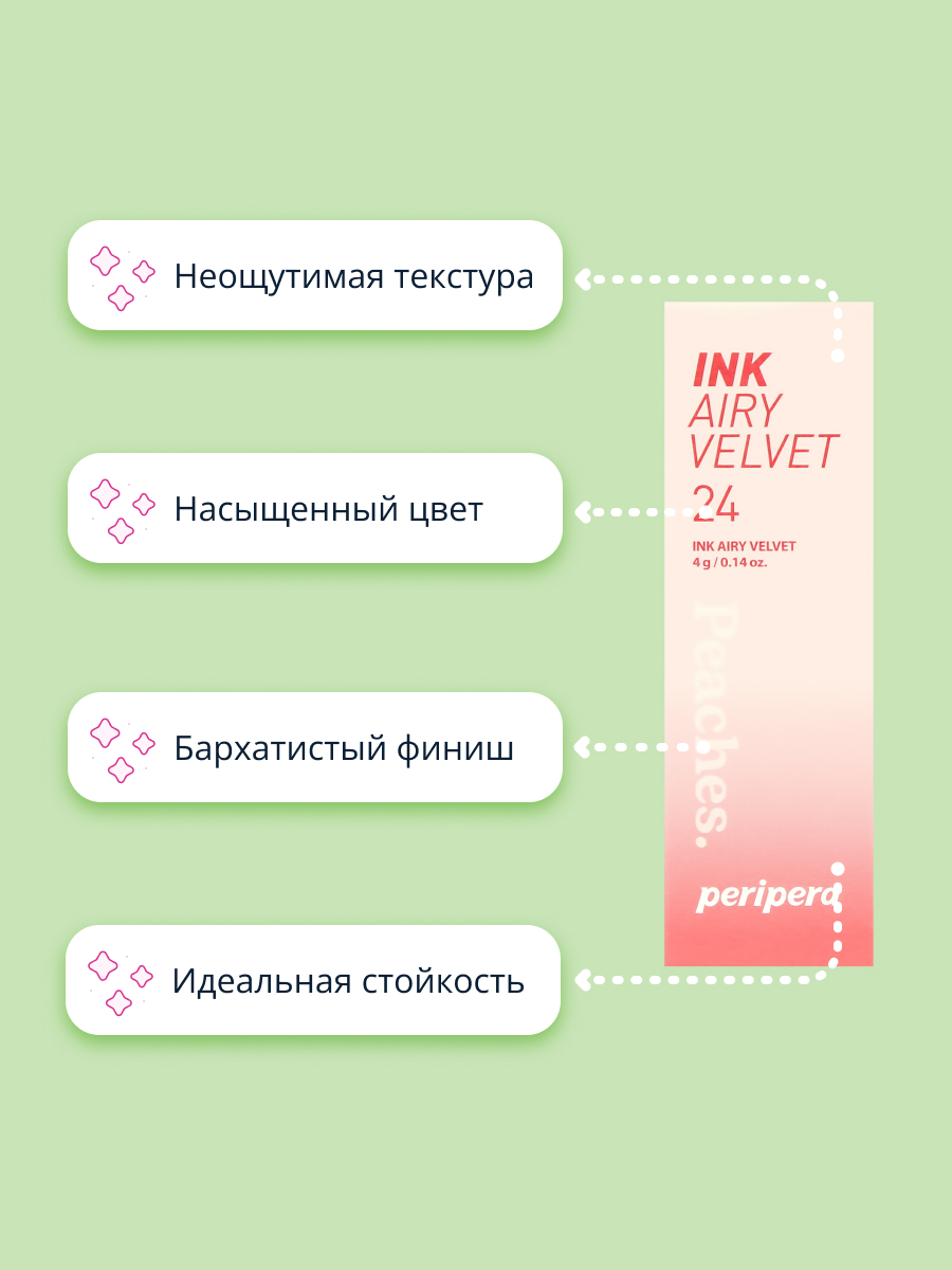 Помада для губ Peripera Ink airy velvet жидкая тон 24 heavenly peach - фото 2