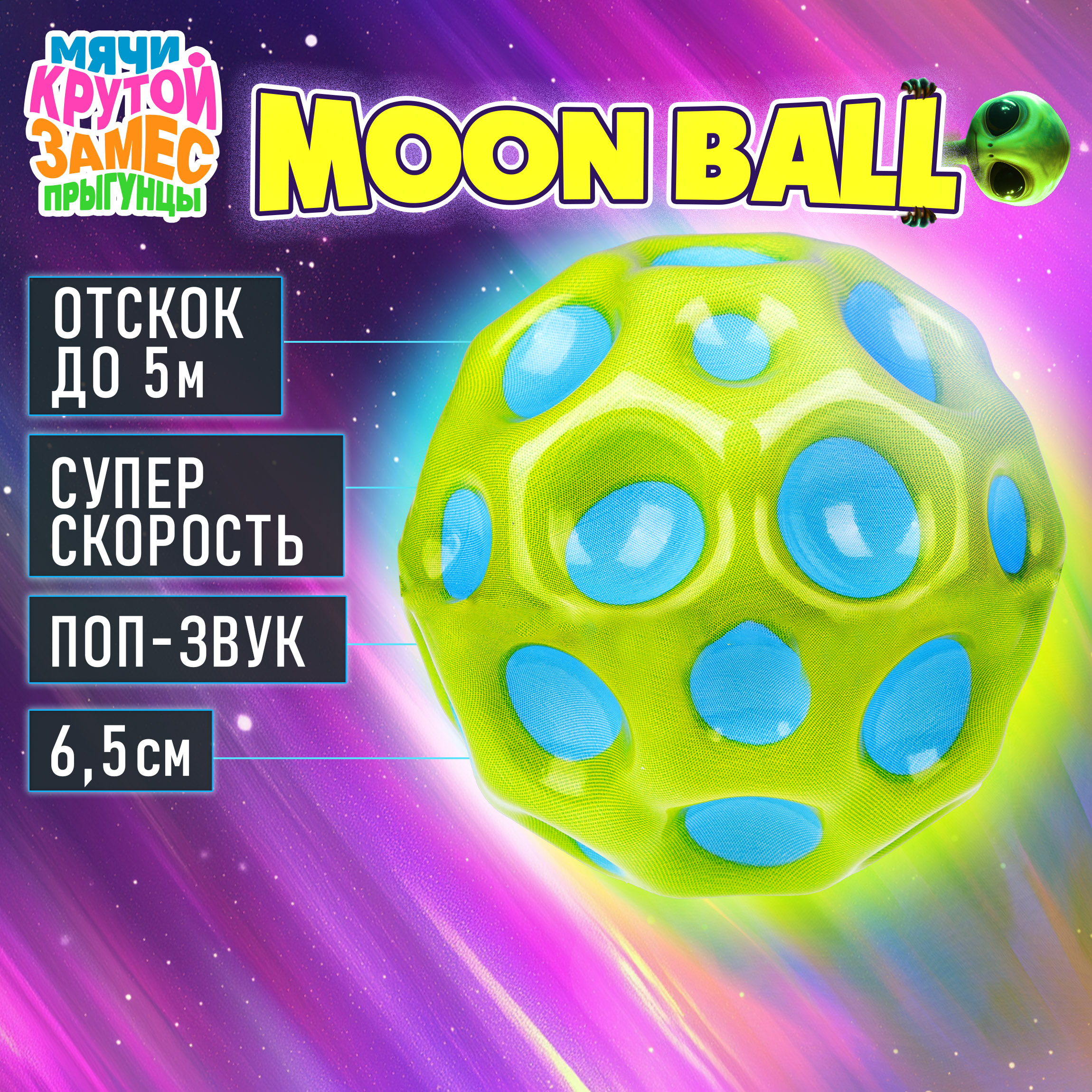 Мяч детский moon ball Крутой Замес 1TOY попрыгунчик лунный галактический мон бол голубо-зеленый - фото 1