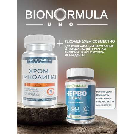 Пиколинат Хрома Bionormula бад для похудения контроля аппетита Chromium Picolinate 90 капсул
