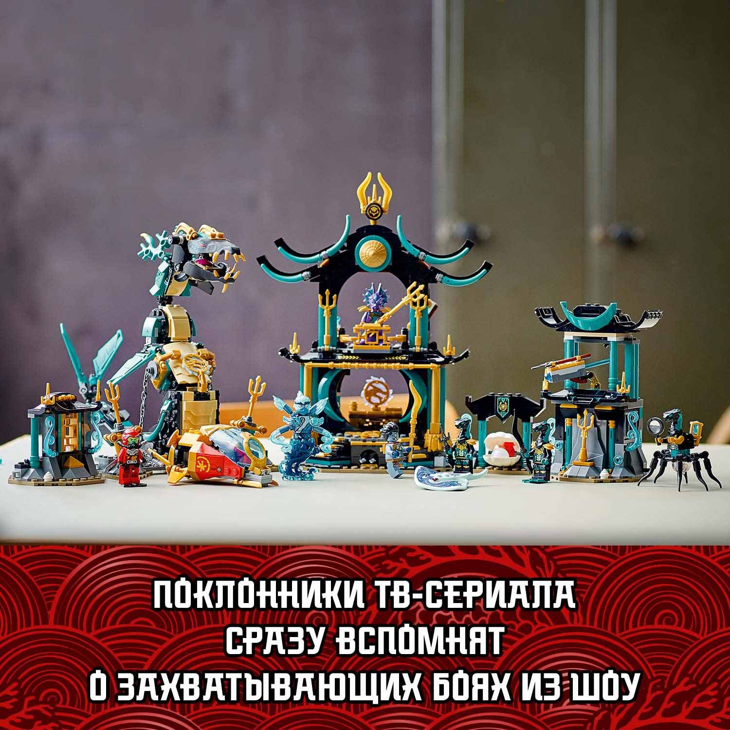 Конструктор LEGO Ninjago Храм Бескрайнего моря 71755 - фото 4