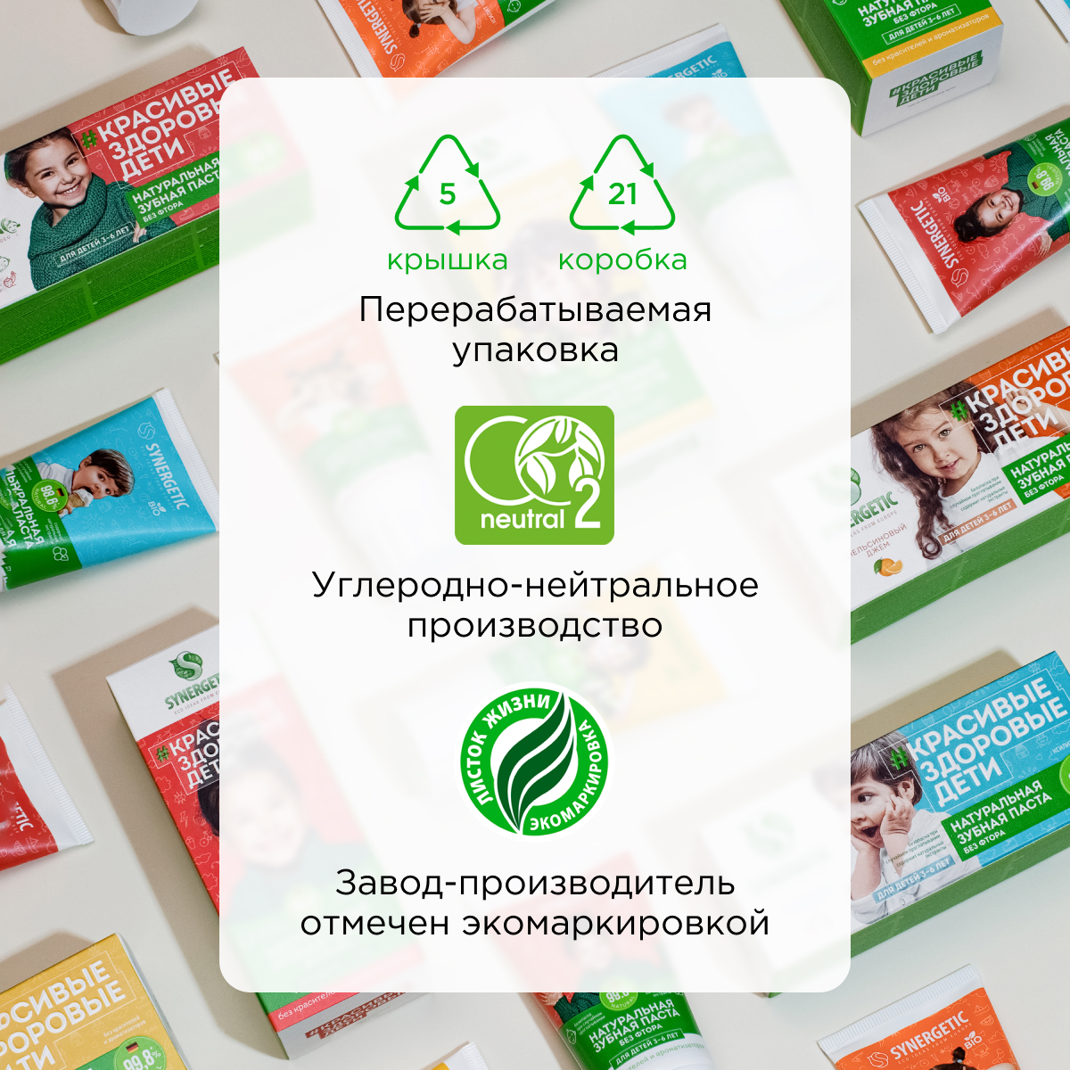 Зубная паста SYNERGETIC детская Апельсиновый джем 50 гр 2 шт - фото 11