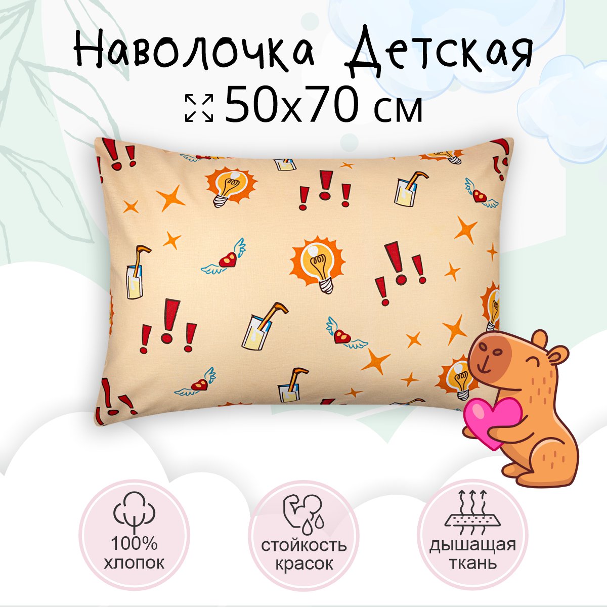 Наволочка TEO kids 50х70 рис.7019а-1 Капибара - фото 1