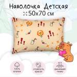 Наволочка TEO kids 50х70 рис.7019а-1 Капибара