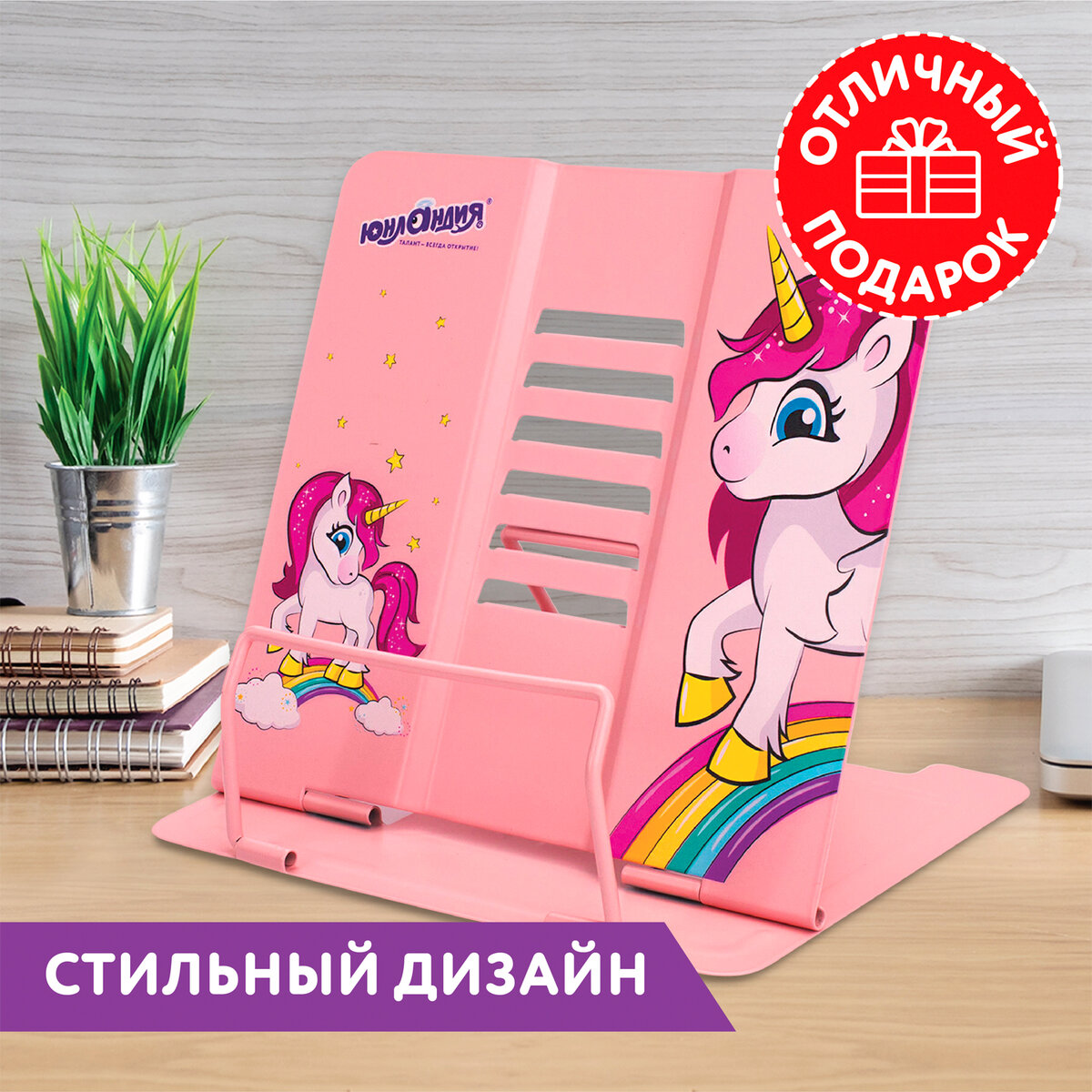 Подставка Юнландия для книг/учебников/журналов настольная школьная Neon  Unicorn купить по цене 679 ₽ в интернет-магазине Детский мир