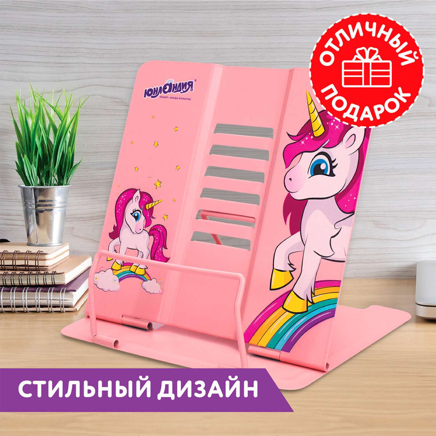 Подставка Юнландия для книг/учебников/журналов настольная школьная Neon Unicorn - фото 2