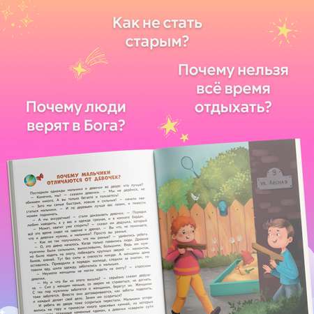 Книга Феникс Премьер Энциклопедия для малышей в сказках. Самые сложные вопросы.