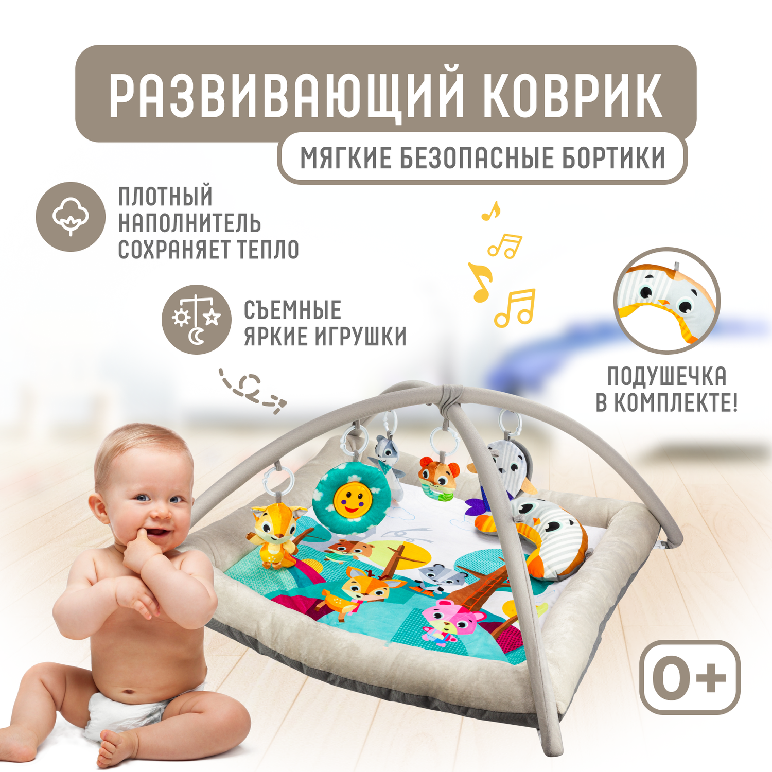 Развивающий игровой коврик Solmax для новорожденных с дугой и игрушками бежевый/голубой - фото 1