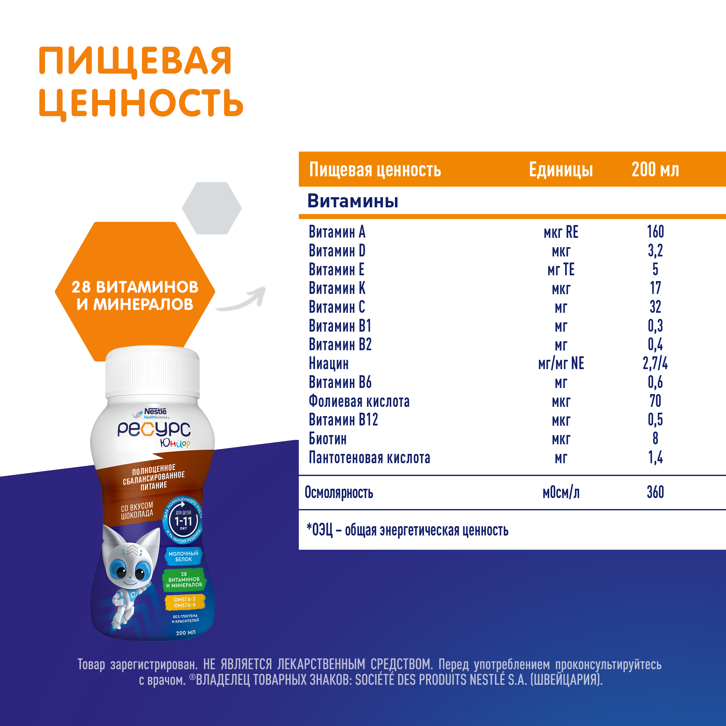 Смесь Nestle Health Science Ресурс Юниор со вкусом шоколада 200мл с 12 месяцев - фото 7