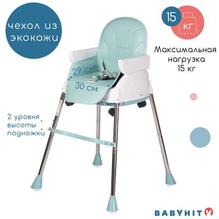 Стульчик для кормления Babyhit Biscuit трансформер