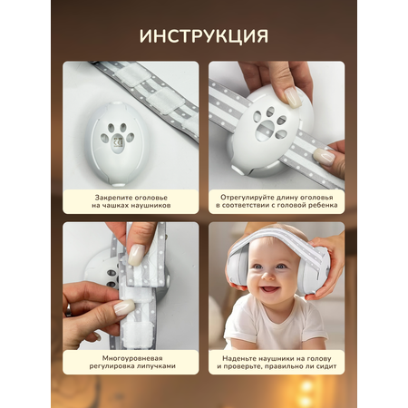 Детские наушники Хевель шумоподавляющие