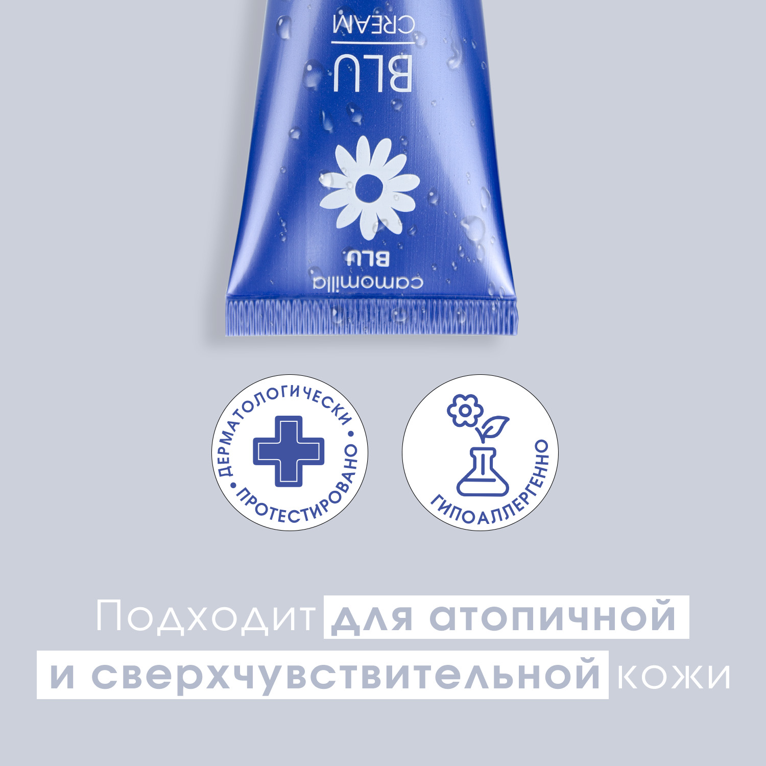 Крем для лица и тела Camomilla BLU ультразащитный для чувствительной кожи Blu cream Protective cream 50мл - фото 11