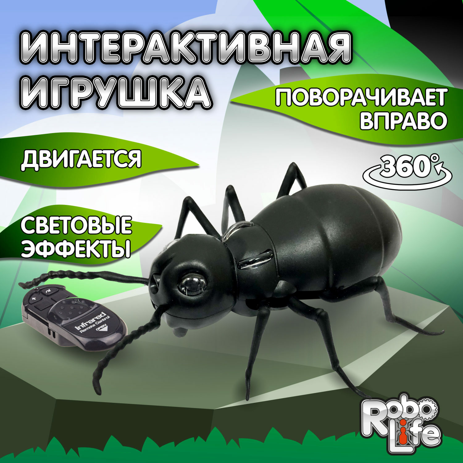 Интерактивная игрушка Robo Life Робо-муравей на ИК управлении со световыми  эффектами