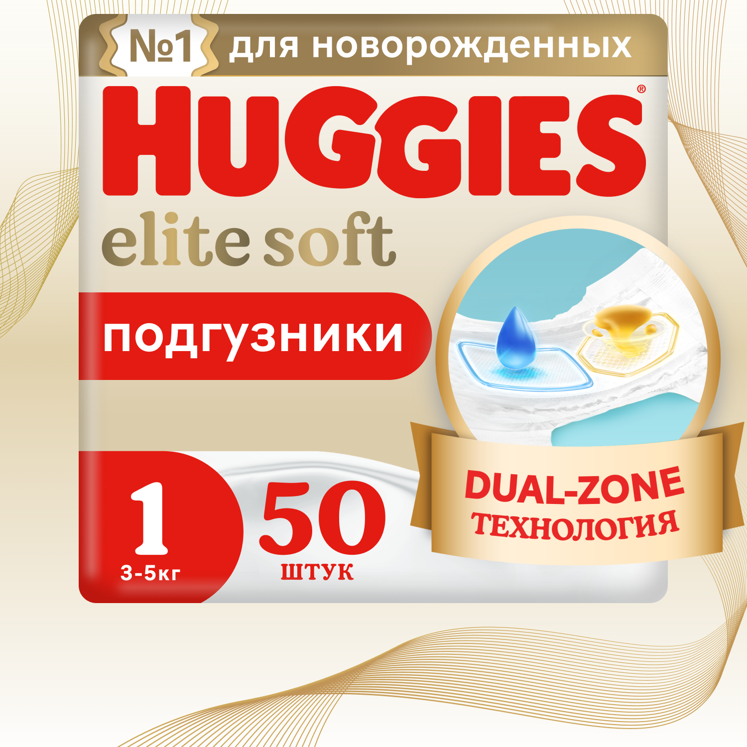 Подгузники Huggies Elite Soft для новорожденных 1 3-5кг 50шт - фото 1