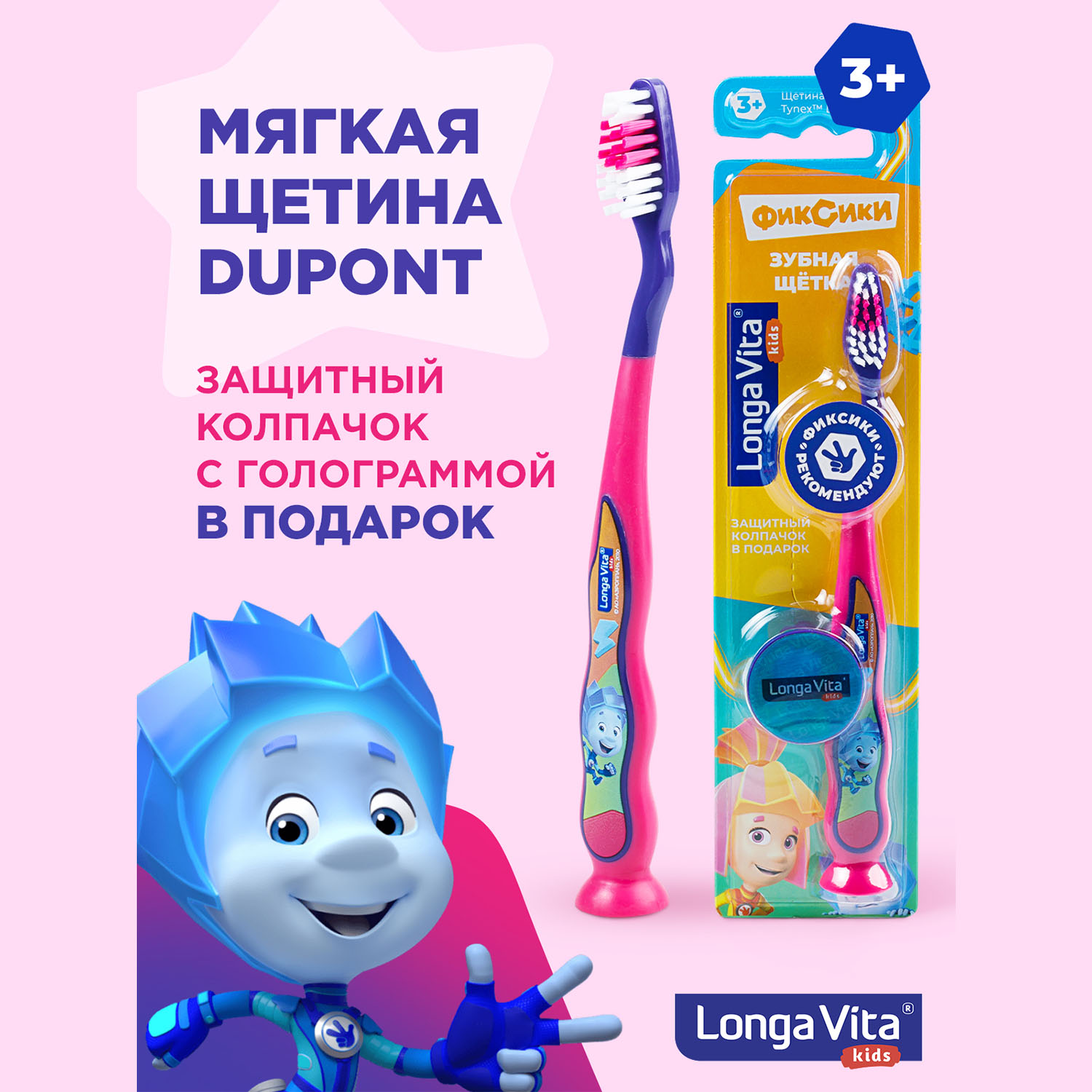 Зубная щетка Longa Vita Фиксики защитный колпачок присоска с 3лет в ассортименте S-205 - фото 3