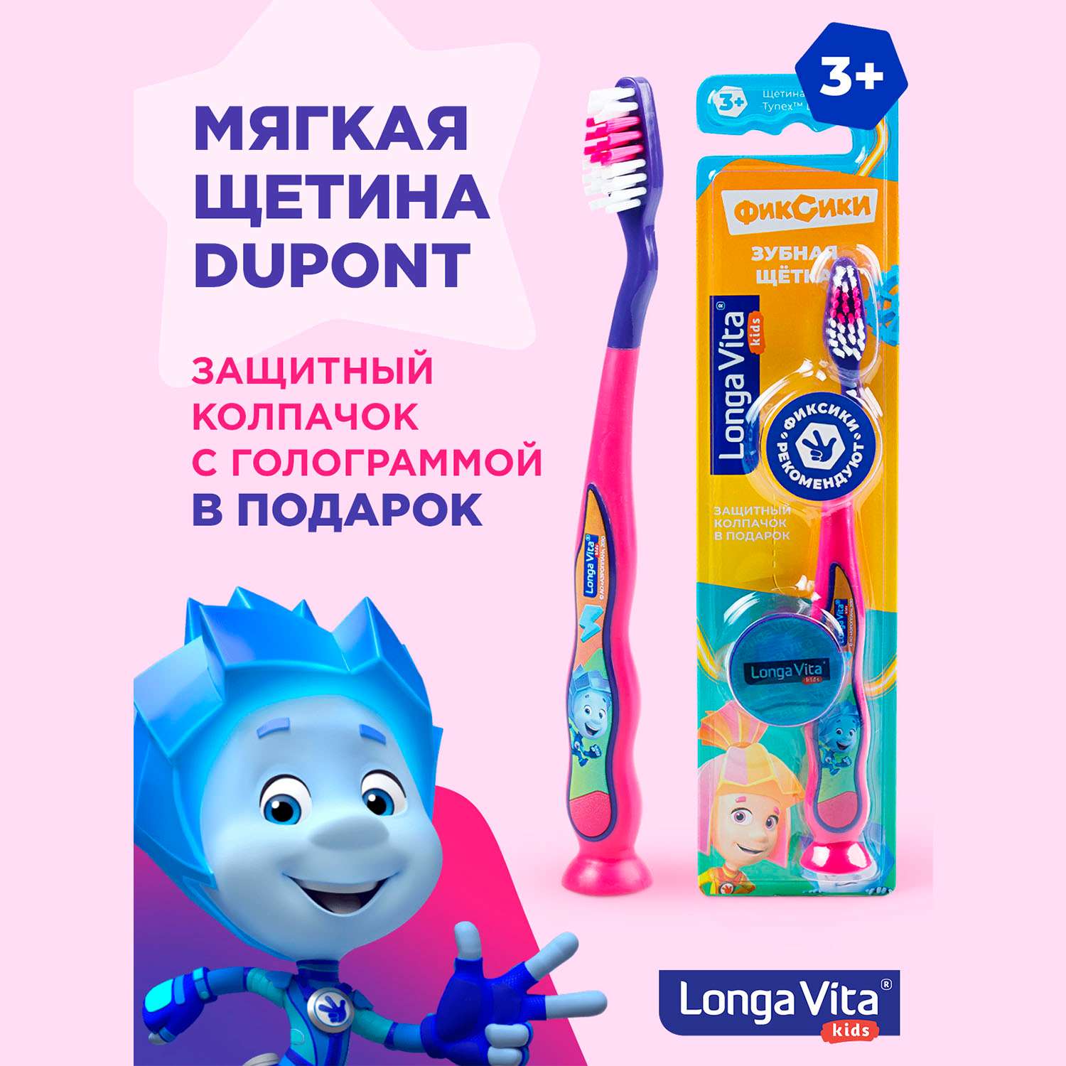 Зубная щетка Longa Vita Фиксики защитный колпачок присоска с 3лет в ассортименте S-205 - фото 3