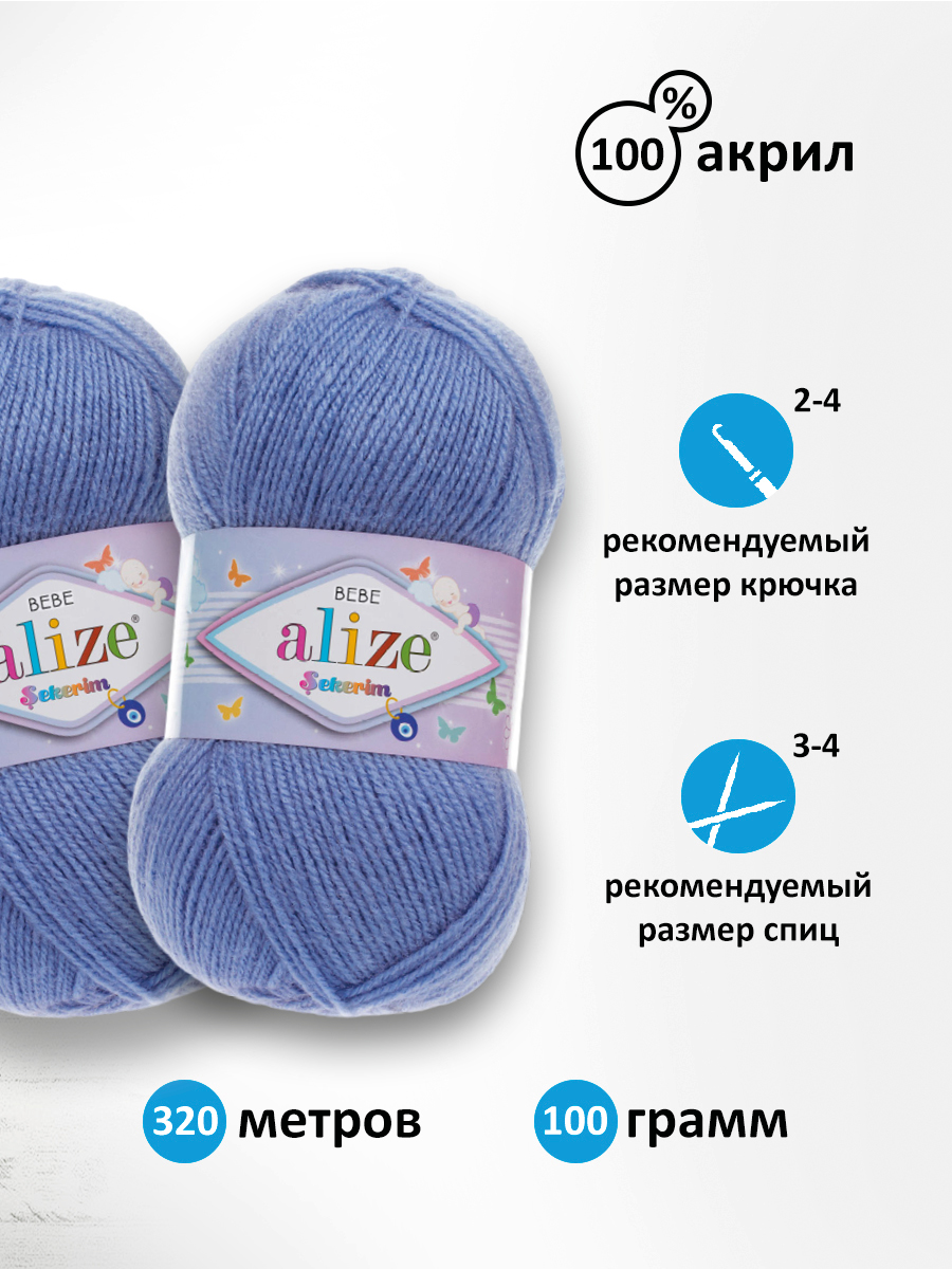 Пряжа для вязания Alize sekerim bebe 100 гр 320 м акрил для мягких игрушек 112 джинс 5 мотков - фото 2