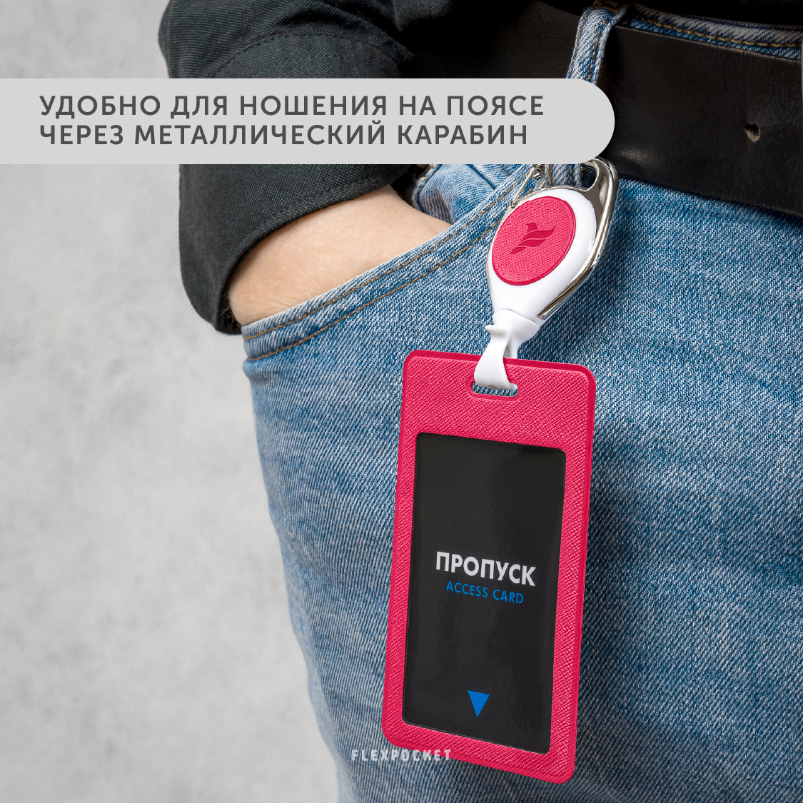 Держатель для бейджа Flexpocket с рулеткой малиновый - фото 6