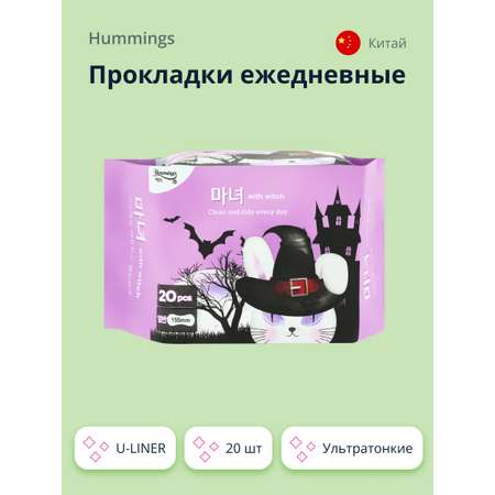 Прокладки ежедневные Hummings u-liner 20 шт