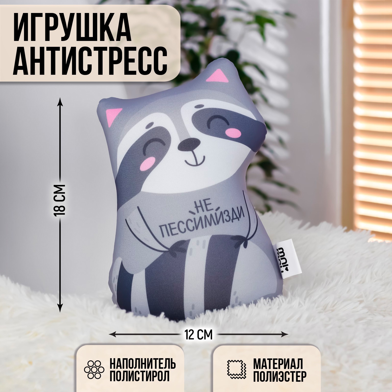 Игрушка-антистресс mni mnu Не пессимизди - фото 1