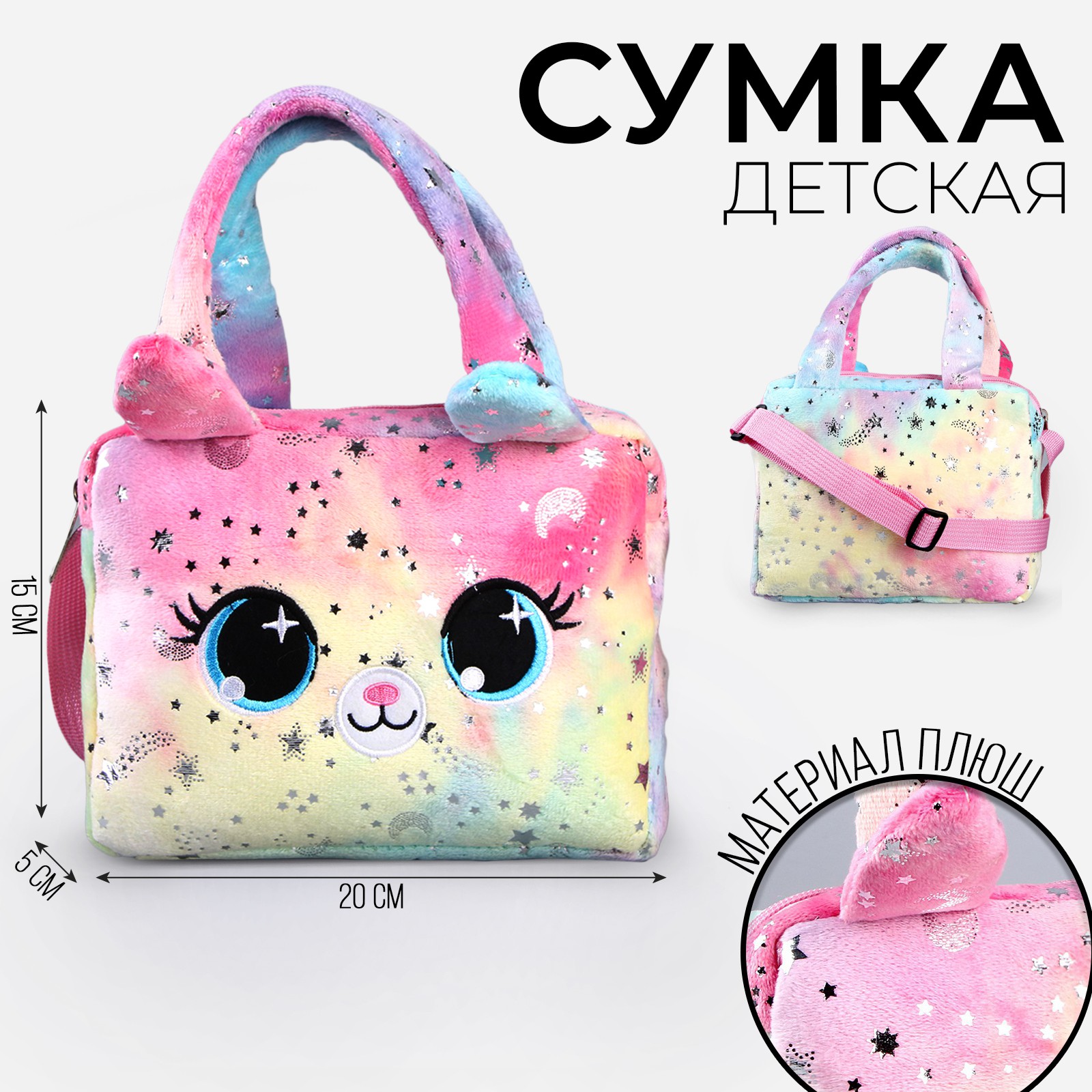 Сумка Milo Toys Детская с ручкой «Зайчик» 20х15х5см - фото 2