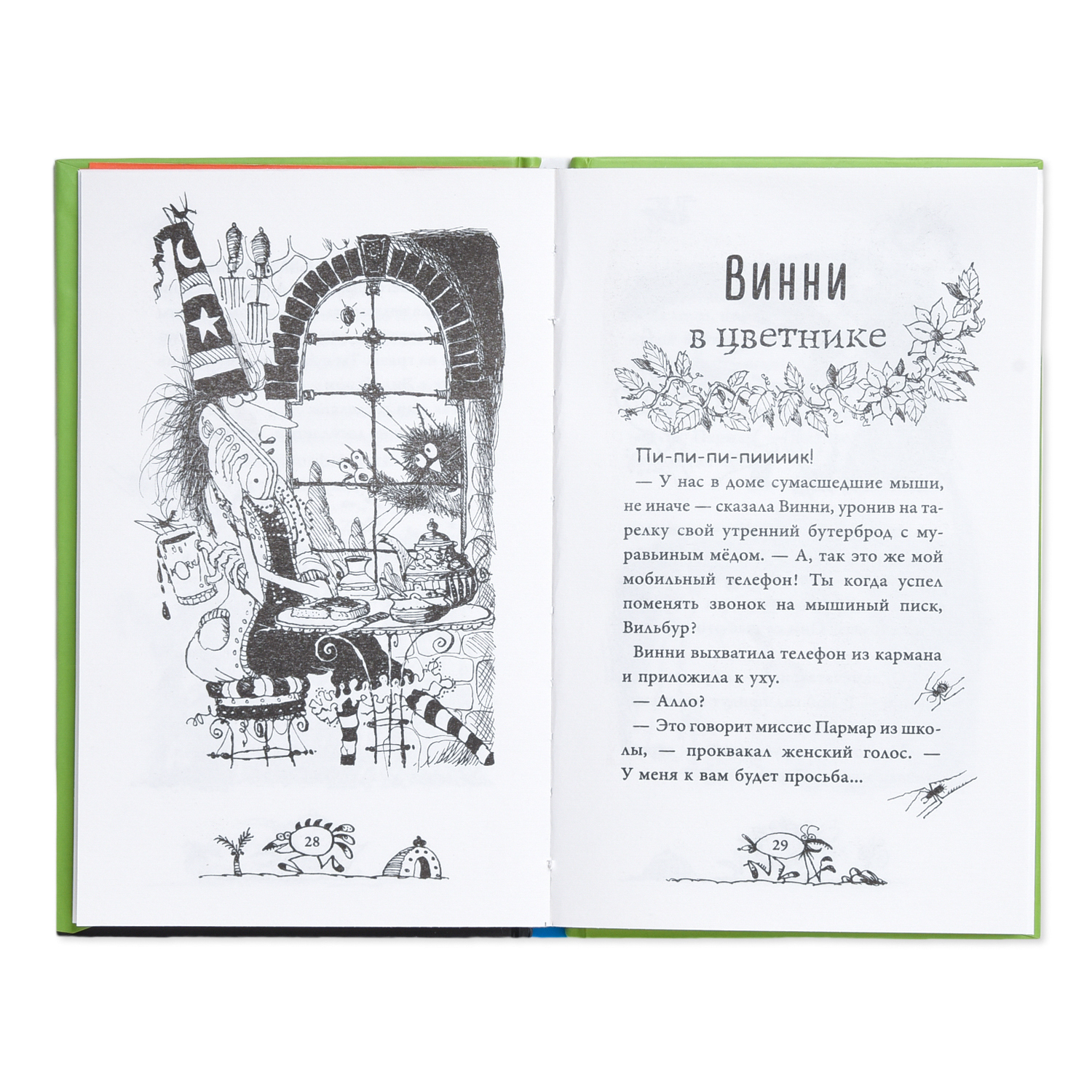 Книга АСТ Вечеринка ведьмочки Винни - фото 3