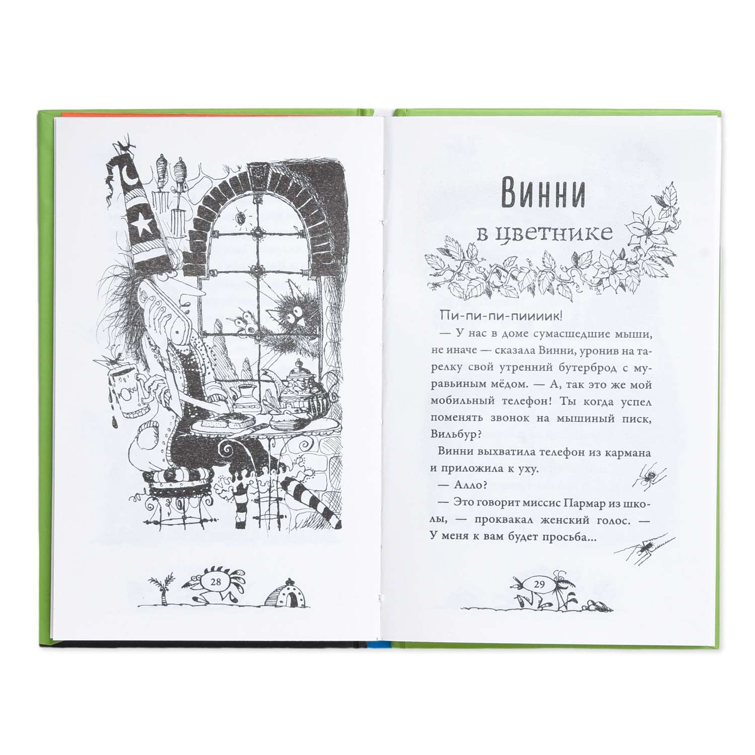 Книга АСТ Вечеринка ведьмочки Винни - фото 3