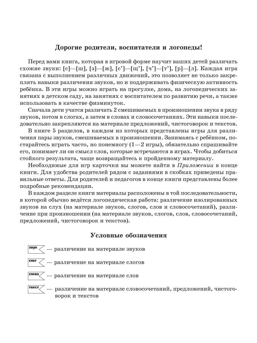 Книга ИД Литера Учимся различать звуки которые дети часто путают: С-Ш / З-Ж / Сь-Щ / Ч-Ть / Р-Л. 4+ - фото 2