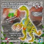 Интерактивная игрушка Robo Life Динозавр Птеранодон со звуковыми эффектами