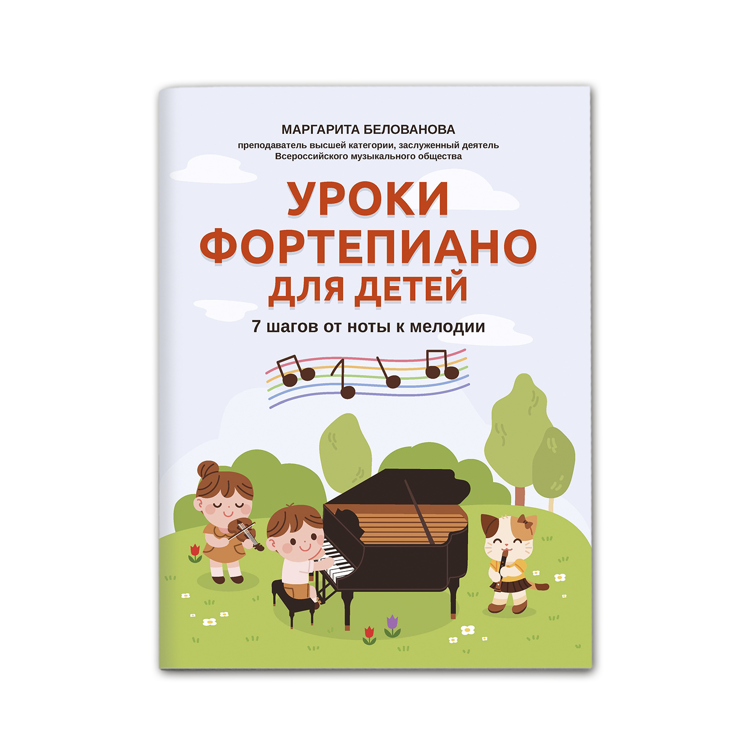 Книга Феникс Уроки фортепиано для детей: 7 шагов от ноты к мелодии купить  по цене 324 ₽ в интернет-магазине Детский мир