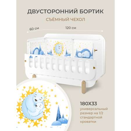 Бортик в кроватку Dr. Hygge HG210301 синий умка