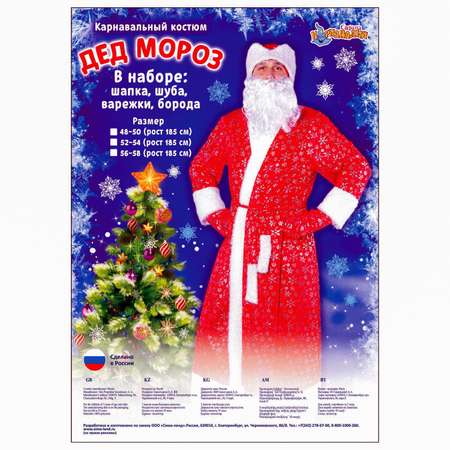 Костюм Страна карнавалия Дед Мороз размер 48-50  рост 185 см