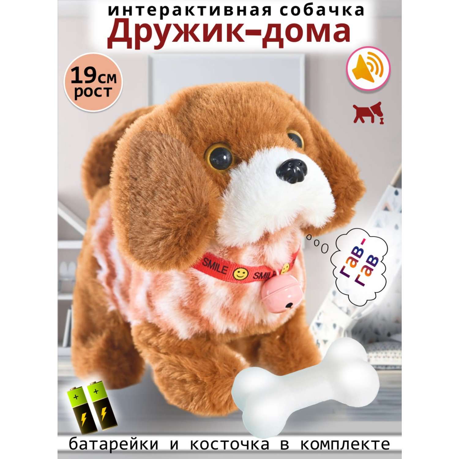 Интерактивная игрушка мягкая FAVORITSTAR DESIGN Собака в коричневой кофте с косточкой - фото 1