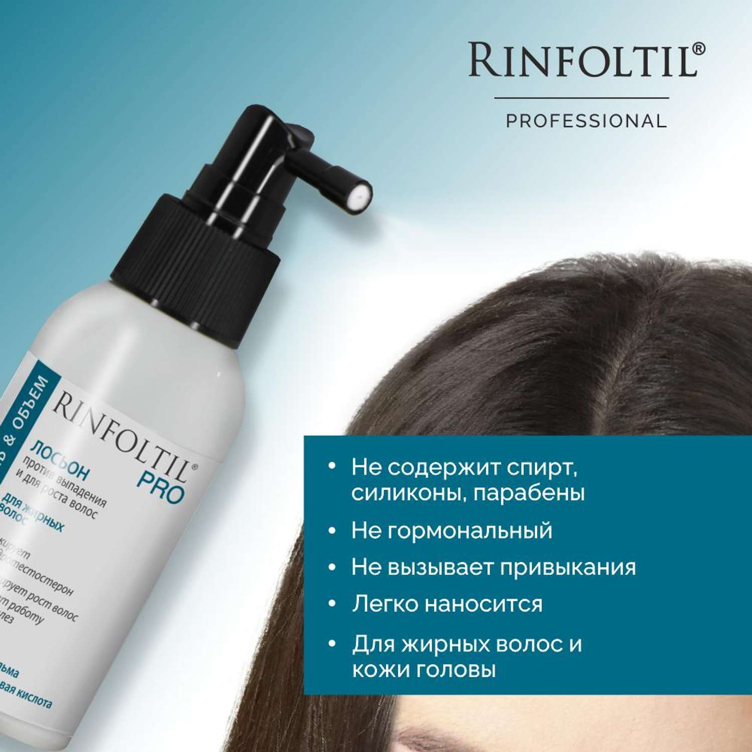 Лосьон Rinfoltil PRO Спрей для волос от выпадения для жирной кожи головы 100 мл - фото 4