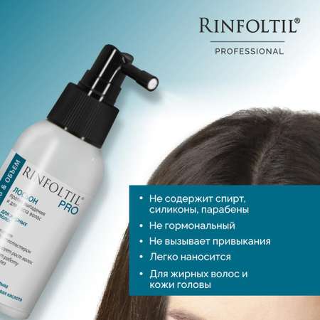 Лосьон Rinfoltil PRO Спрей для волос от выпадения для жирной кожи головы 100 мл
