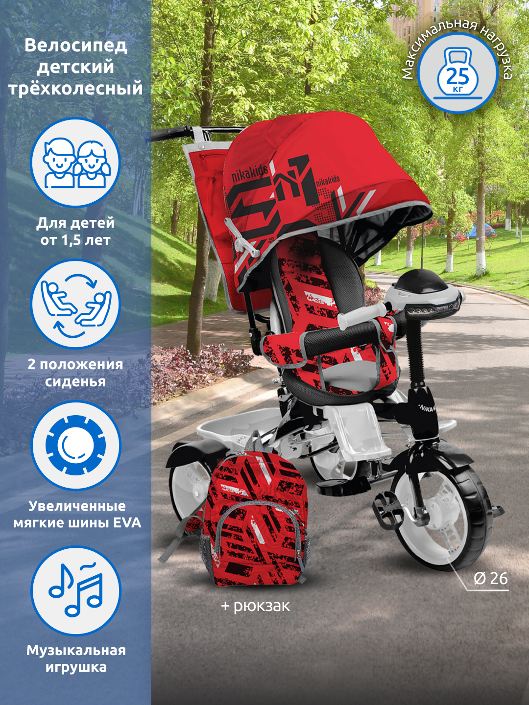 Велосипед детский NiKA kids трехколесный с ручкой - фото 1