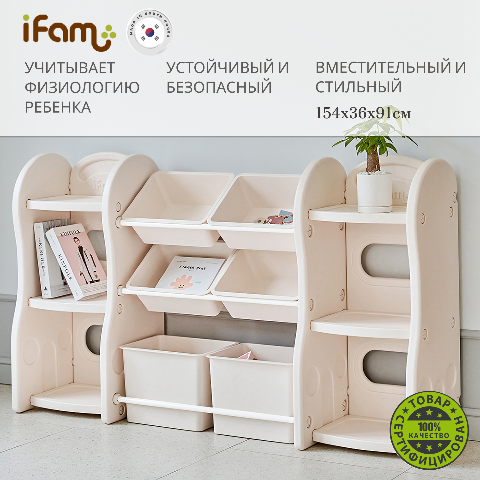 Стеллаж для игрушек Ifam Organizer-4 - фото 1