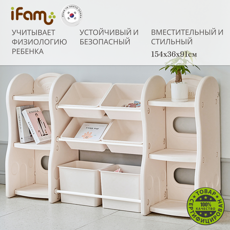 Стеллаж для игрушек Ifam Organizer-4