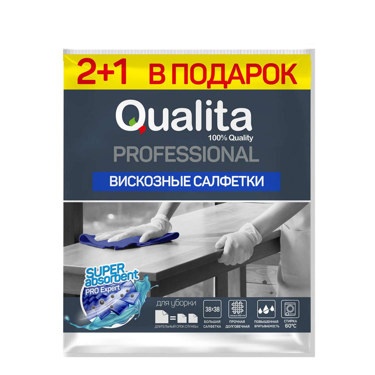 Салфетки QUALITA Professional из вискозы 2+1шт - фото 1