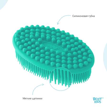 Губка силиконовая ROXY-KIDS антибактериальная для купания массажер цвет мятный