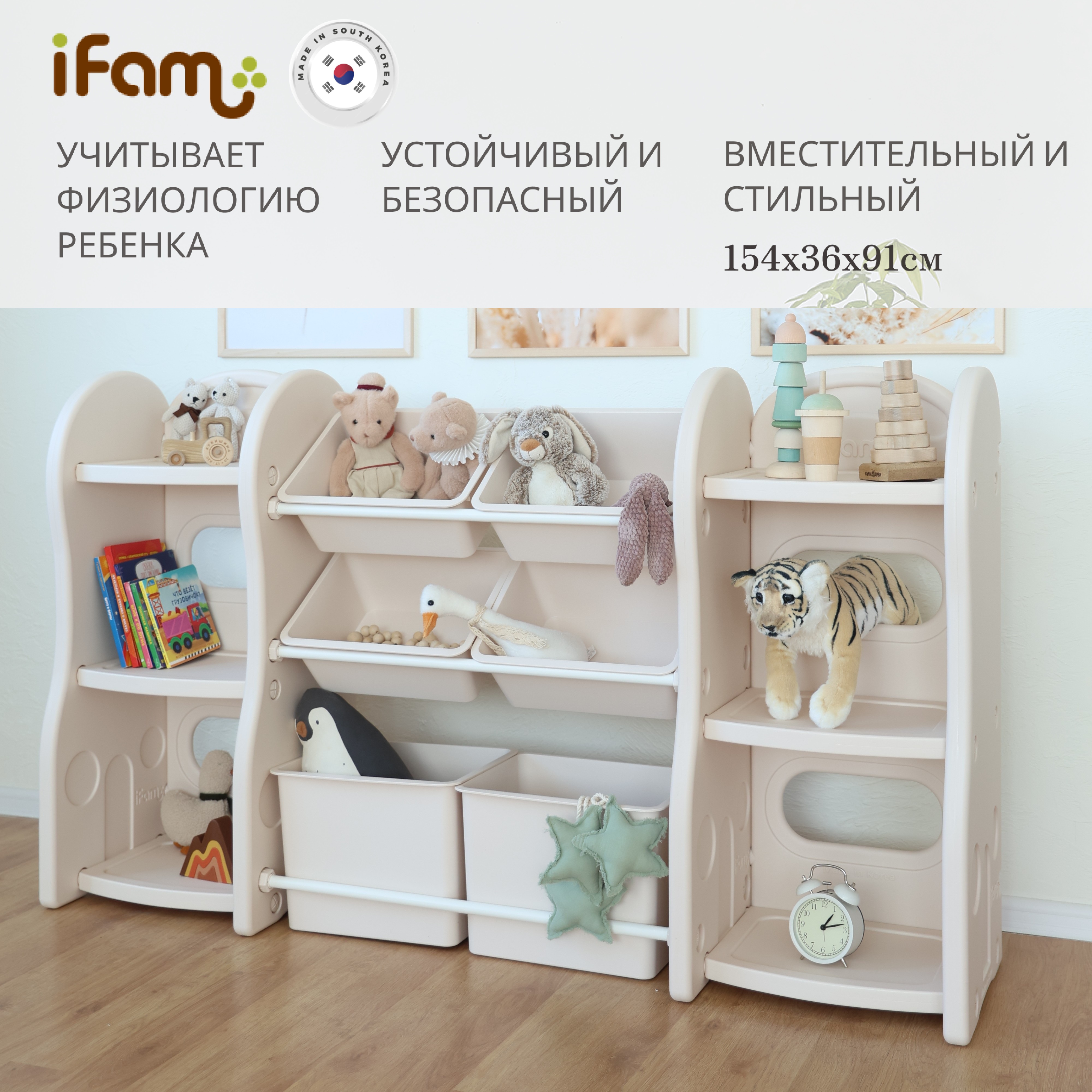 Стеллаж для игрушек Ifam Organizer-4 - фото 1