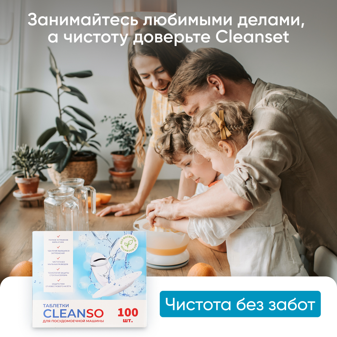 Таблетки CleanSo для посудомоечной машины 100 штук - фото 9
